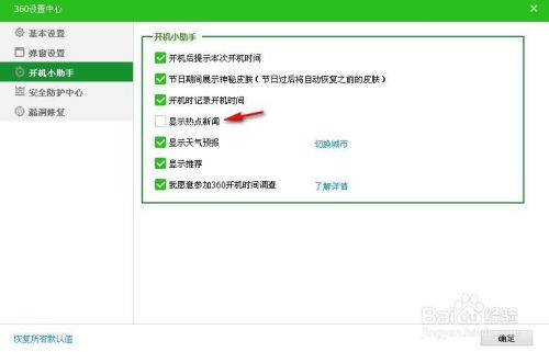 新闻热点爆料点击进入怎么取消,操作指南一览 第2张 新闻热点爆料点击进入怎么取消,操作指南一览 第2张